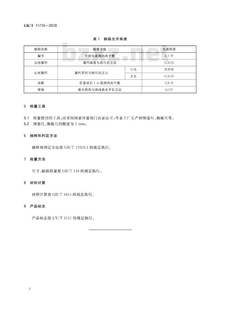 GB∕T 11716-2018 小径原木