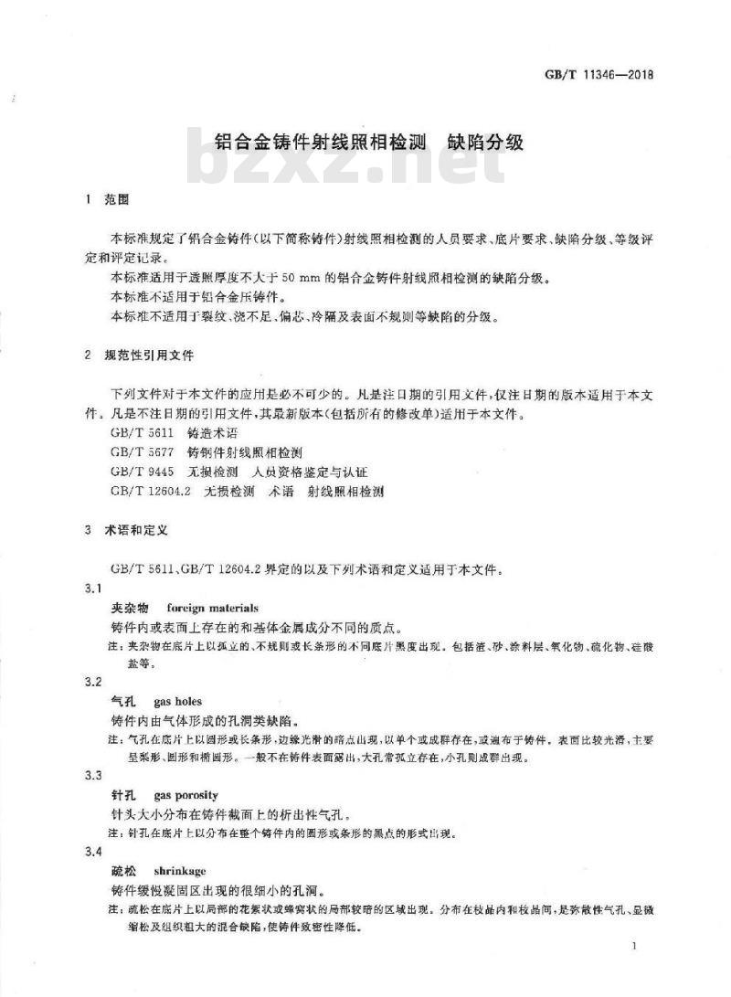 GB∕T 11346-2018 铝合金铸件射线照相检测 缺陷分级