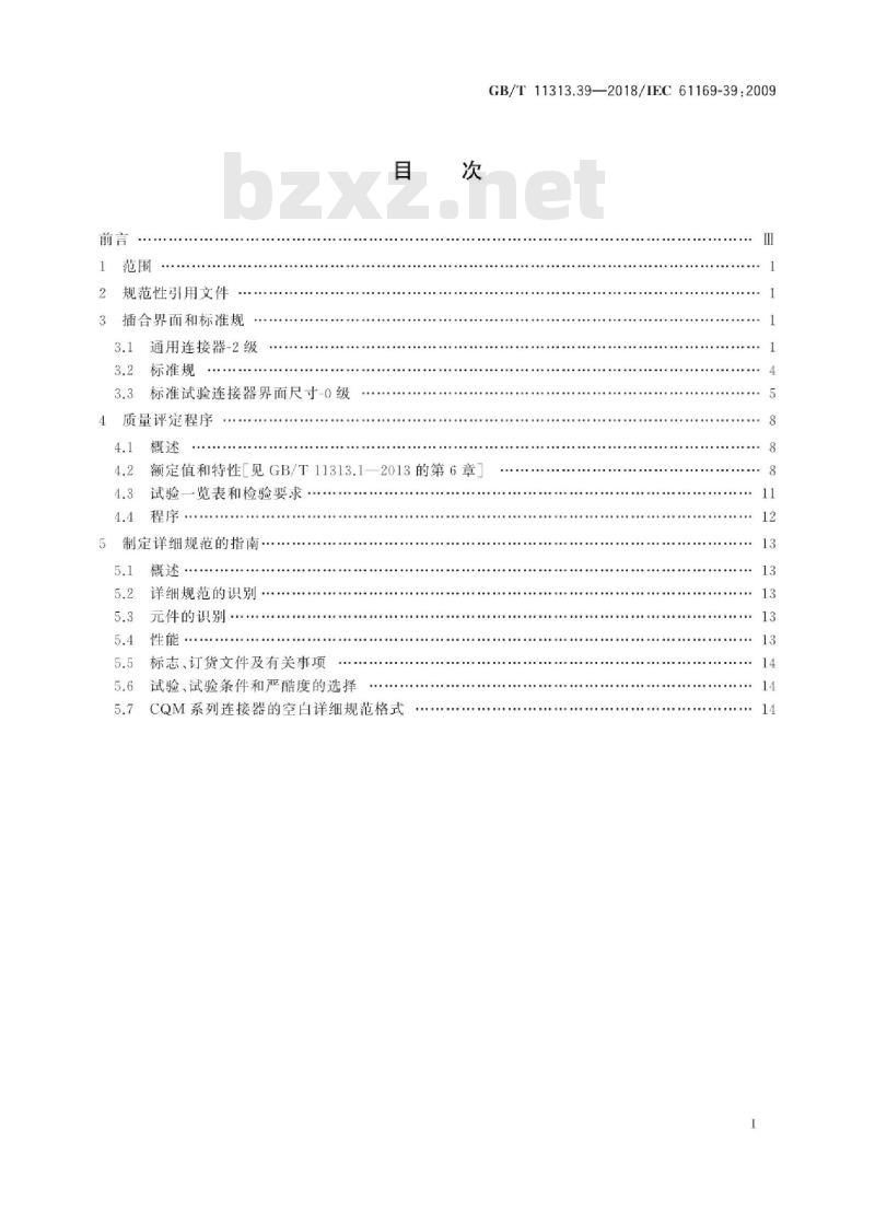 GB/T 11313.39-2018 射频连接器 第39部分：CQM系列快速锁紧射频连接器分规范
