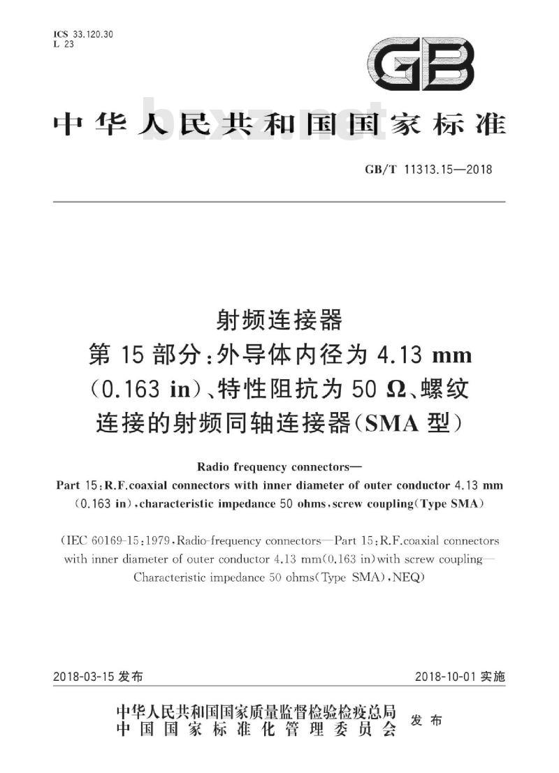 GB∕T 11313.15-2018 射频连接器 第15部分：外导体内径为4.13mm(0.163in)、特性阻抗为50Ω、螺纹连接的射频同轴连接器(SMA型)