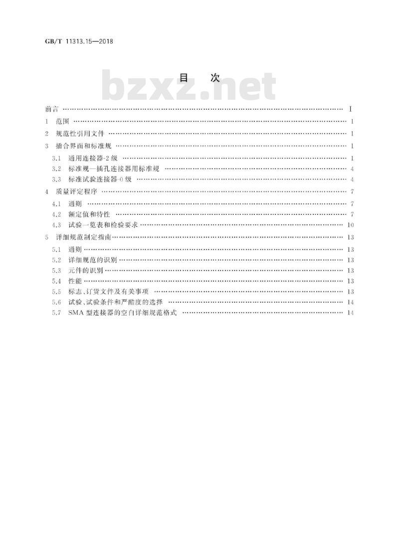 GB∕T 11313.15-2018 射频连接器 第15部分：外导体内径为4.13mm(0.163in)、特性阻抗为50Ω、螺纹连接的射频同轴连接器(SMA型)