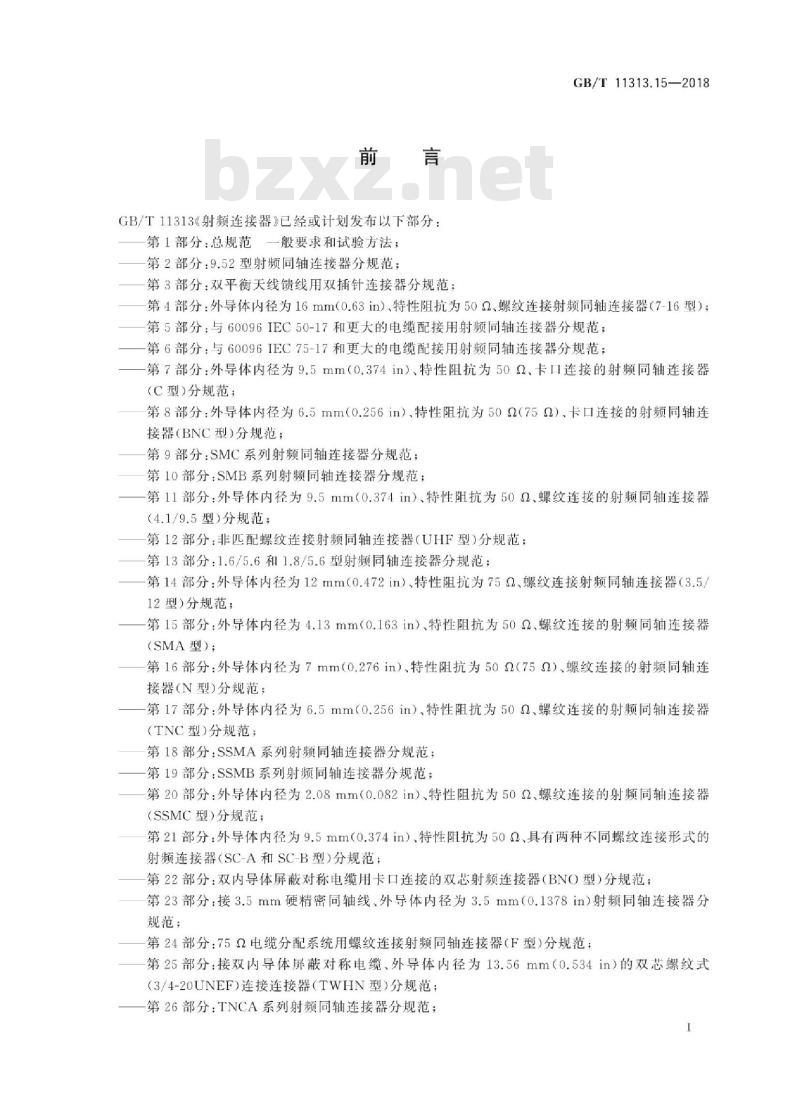 GB∕T 11313.15-2018 射频连接器 第15部分：外导体内径为4.13mm(0.163in)、特性阻抗为50Ω、螺纹连接的射频同轴连接器(SMA型)