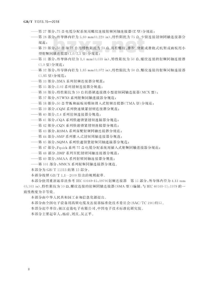 GB∕T 11313.15-2018 射频连接器 第15部分：外导体内径为4.13mm(0.163in)、特性阻抗为50Ω、螺纹连接的射频同轴连接器(SMA型)