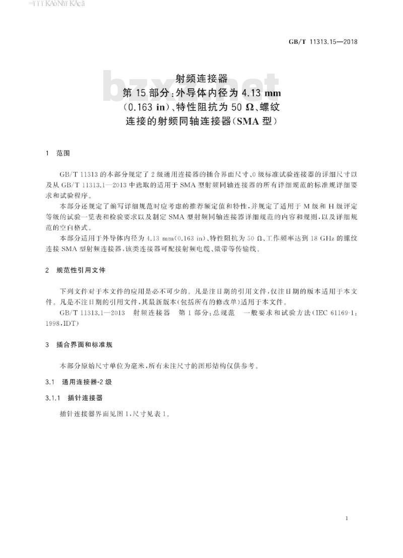 GB∕T 11313.15-2018 射频连接器 第15部分：外导体内径为4.13mm(0.163in)、特性阻抗为50Ω、螺纹连接的射频同轴连接器(SMA型)