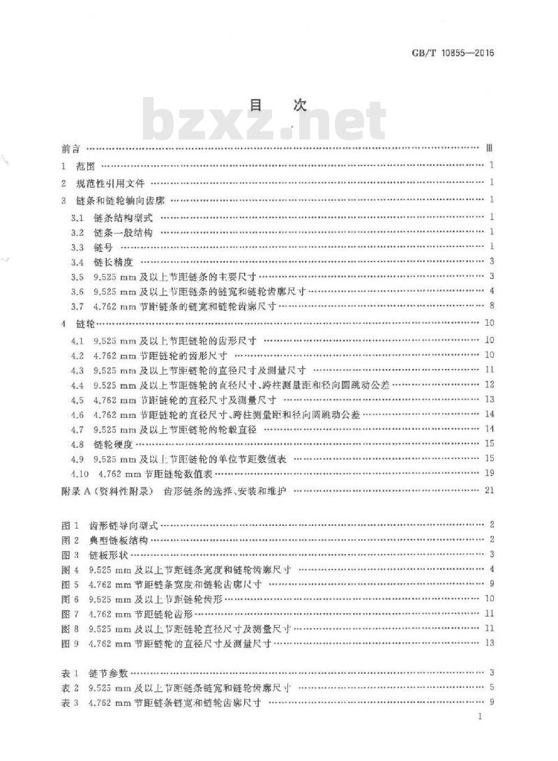 GB/T 10855-2016 齿形链和链轮