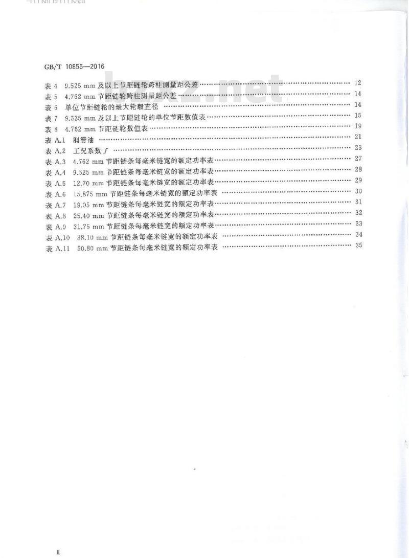 GB/T 10855-2016 齿形链和链轮