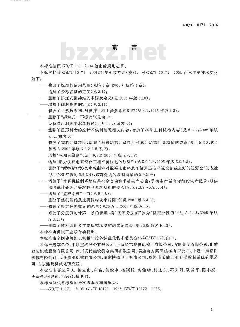 GB/T 10171-2016 建筑施工机械与设备 混凝土搅拌站(楼)