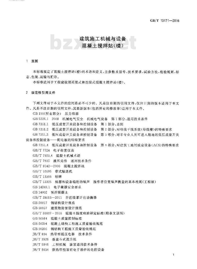 GB/T 10171-2016 建筑施工机械与设备 混凝土搅拌站(楼)