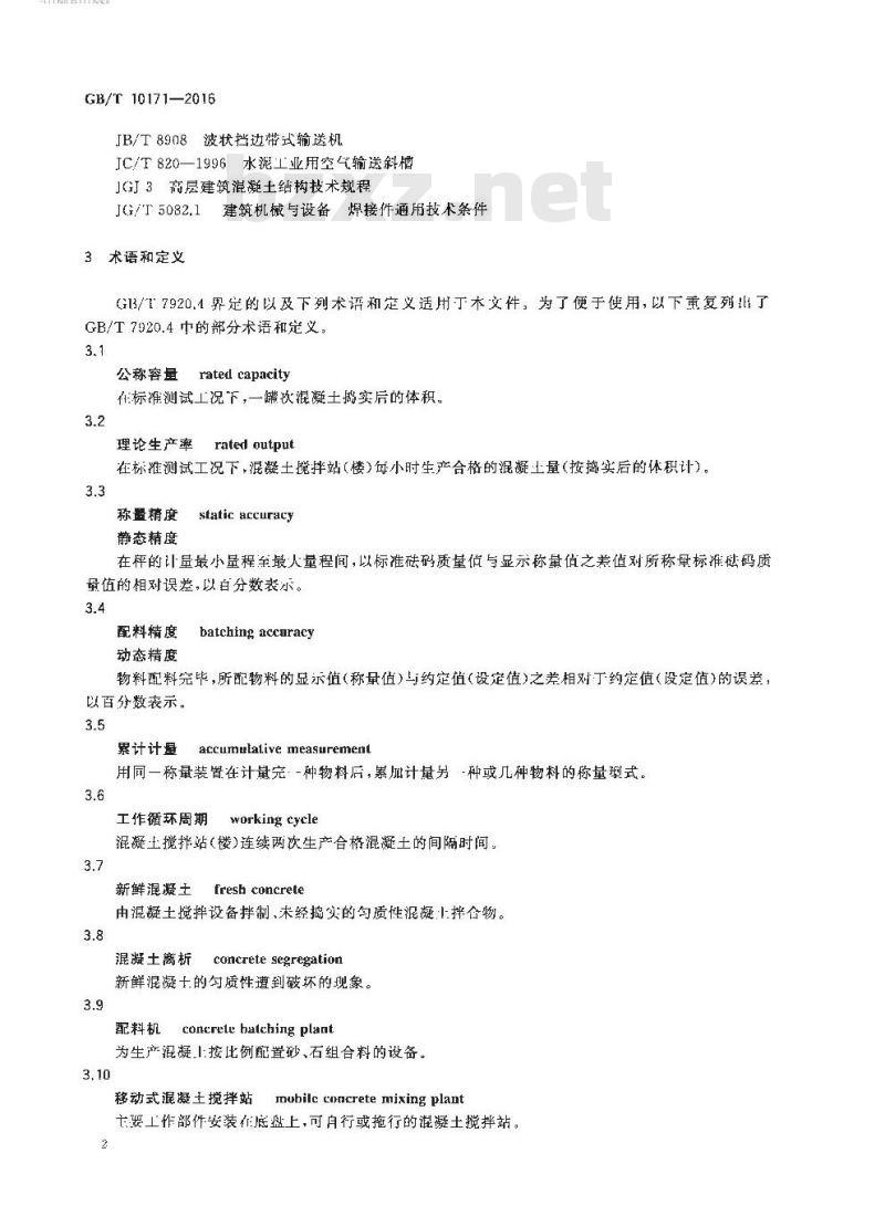 GB/T 10171-2016 建筑施工机械与设备 混凝土搅拌站(楼)