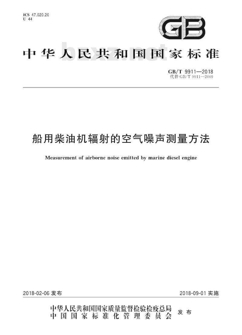 GB/T 9911-2018 船用柴油机辐射的空气噪声测量方法