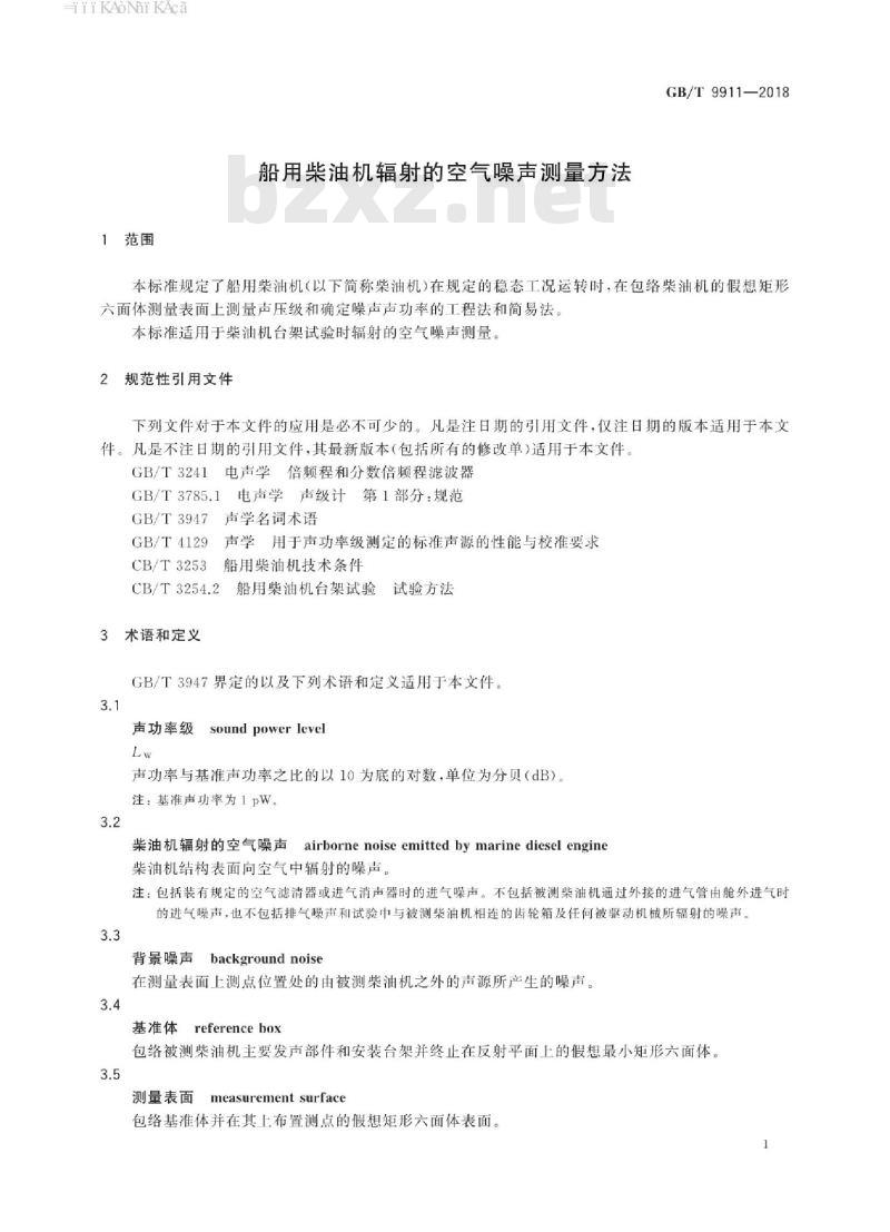 GB/T 9911-2018 船用柴油机辐射的空气噪声测量方法