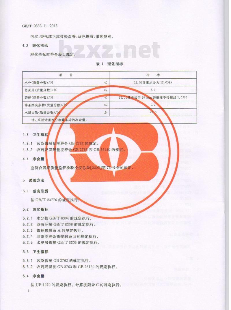 GB/T 9833.1-2013 紧压茶 第1部分：花砖茶