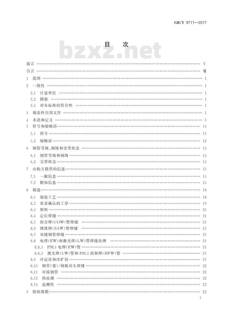 GB/T 9711-2017 石油天然气工业 管线输送系统用钢管 非正式版
