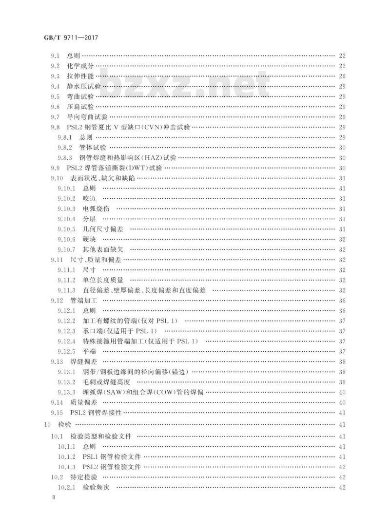 GB/T 9711-2017 石油天然气工业 管线输送系统用钢管 非正式版