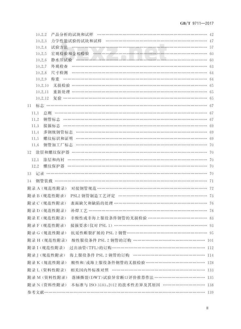 GB/T 9711-2017 石油天然气工业 管线输送系统用钢管 非正式版