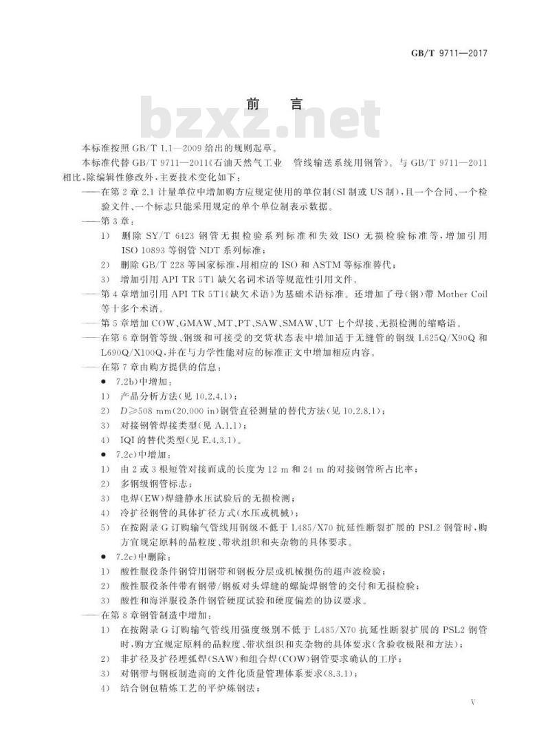 GB/T 9711-2017 石油天然气工业 管线输送系统用钢管 非正式版