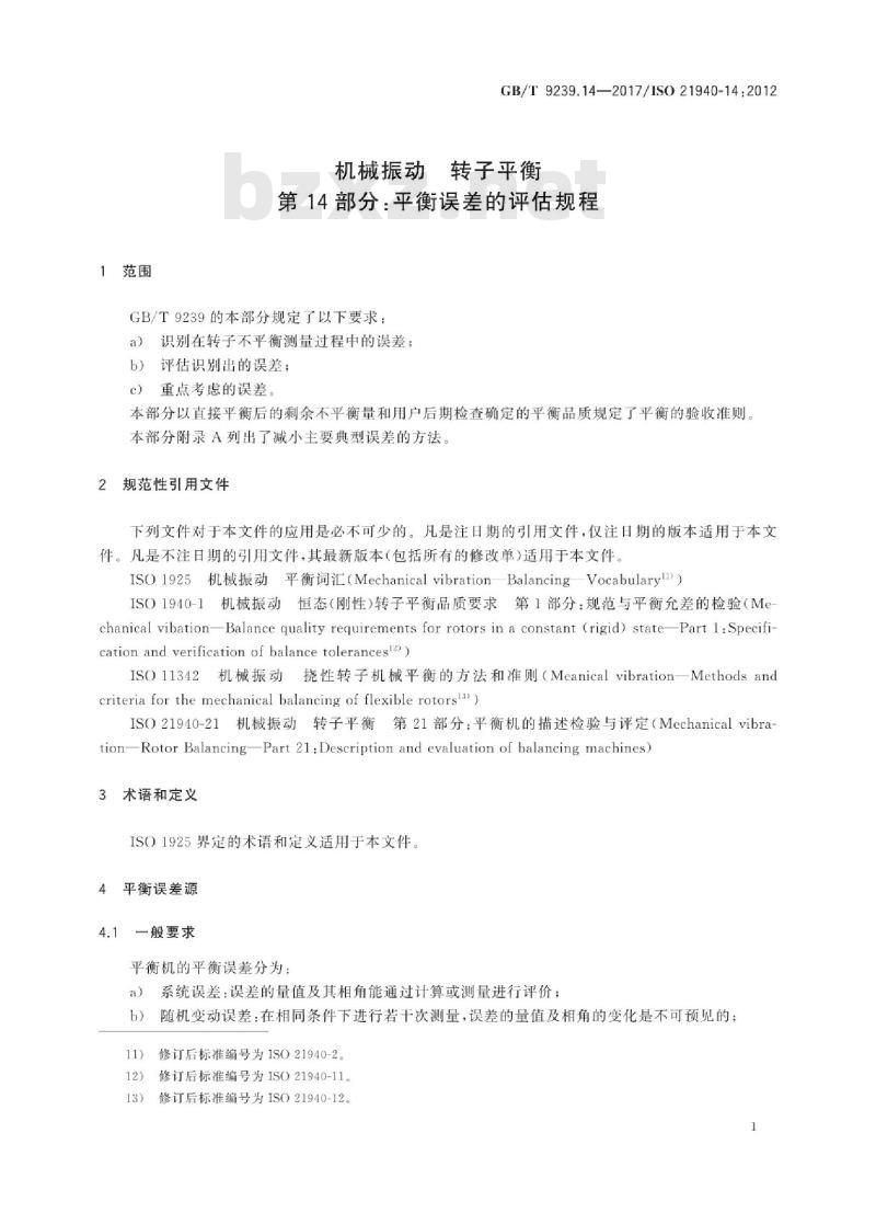 GB∕T 9239.14-2017 机械振动 转子平衡 第14部分：平衡误差的评估规程