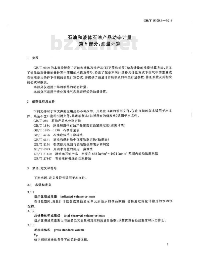 GB/T 9109.5-2017 石油和液体石油产品动态计量 第5部分：油量计算