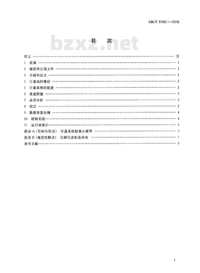 GB/T 9109.1-2016 石油和液体石油产品动态计量 第1部分：一般原则