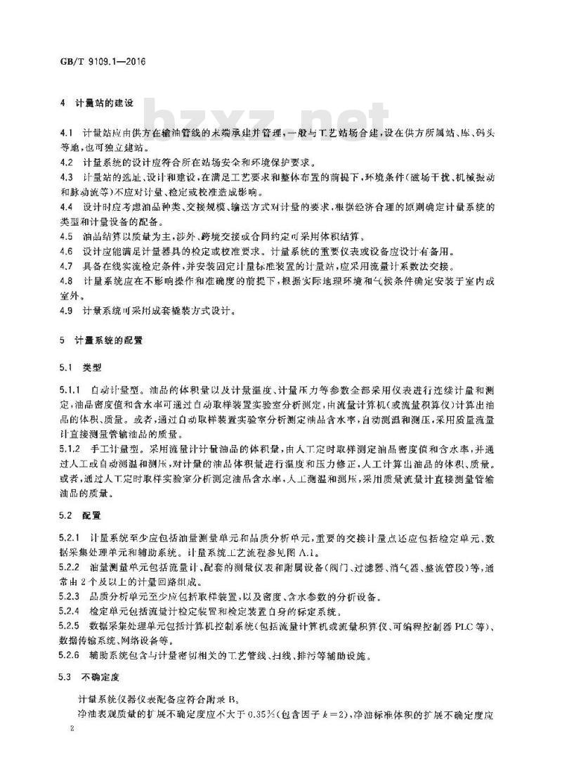 GB/T 9109.1-2016 石油和液体石油产品动态计量 第1部分：一般原则