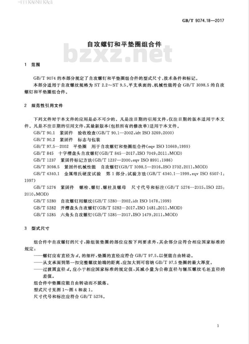 GB/T 9074.18-2017 自攻螺钉和平垫圈组合件