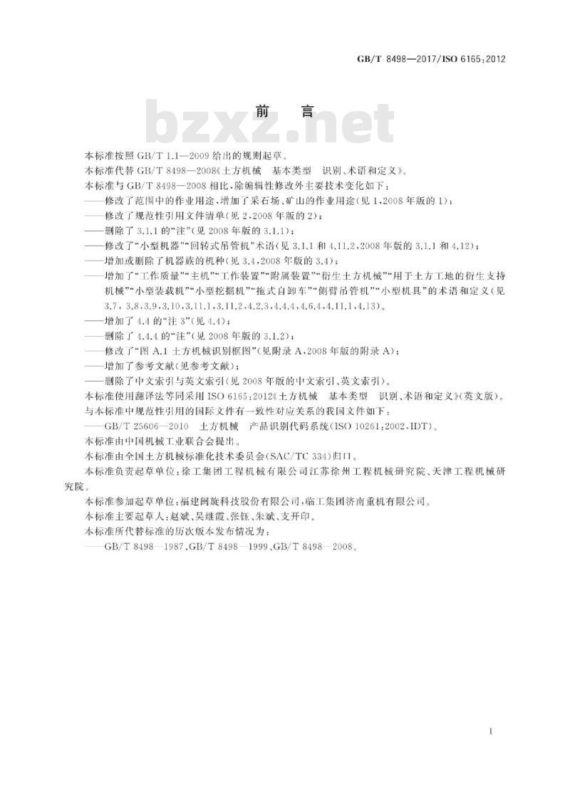 GB∕T 8498-2017 土方机械 基本类型识别、术语和定义