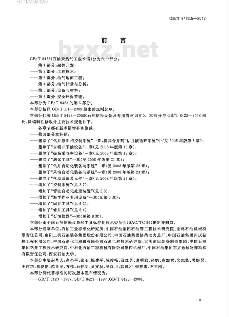 GB/T 8423.5-2017 石油天然气工业术语 第5部分：设备与材料