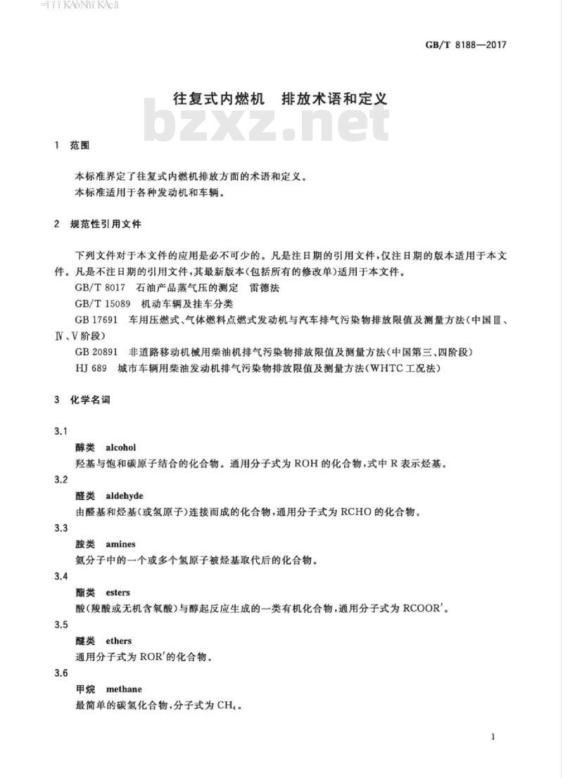 GB/T 8188-2017 往复式内燃机 排放术语和定义