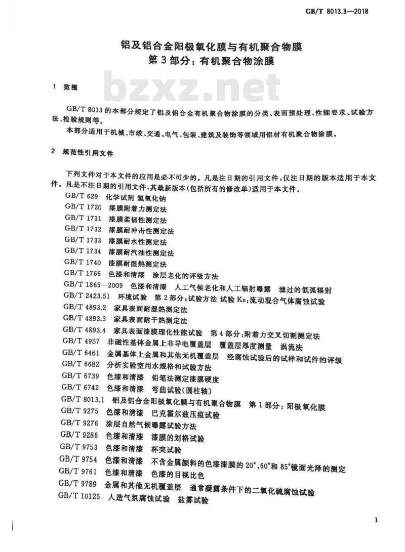 GB/T 8013.3-2018 铝及铝合金阳极氧化膜与有机聚合物膜 第3部分：有机聚合物涂膜