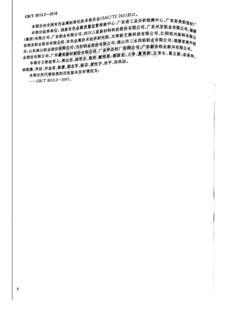 GB/T 8013.2-2018 铝及铝合金阳极氧化膜与有机聚合物膜 第2部分：阳极氧化复合膜
