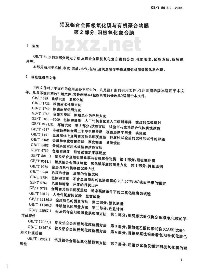 GB/T 8013.2-2018 铝及铝合金阳极氧化膜与有机聚合物膜 第2部分：阳极氧化复合膜