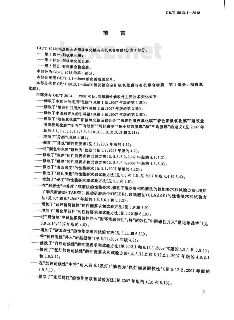 GB/T 8013.1-2018 铝及铝合金阳极氧化膜与有机聚合物膜 第1部分：阳极氧化膜
