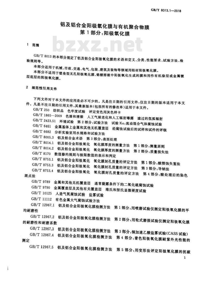 GB/T 8013.1-2018 铝及铝合金阳极氧化膜与有机聚合物膜 第1部分：阳极氧化膜