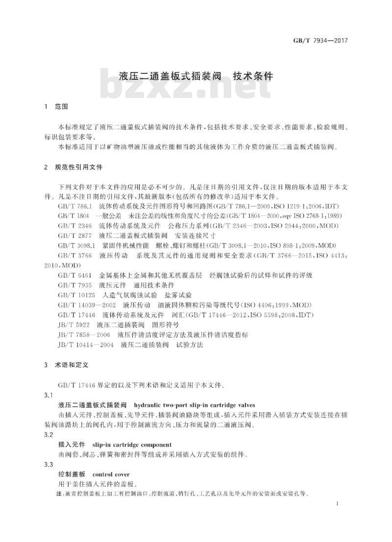 GB∕T 7934-2017 液压二通盖板式插装阀 技术条件