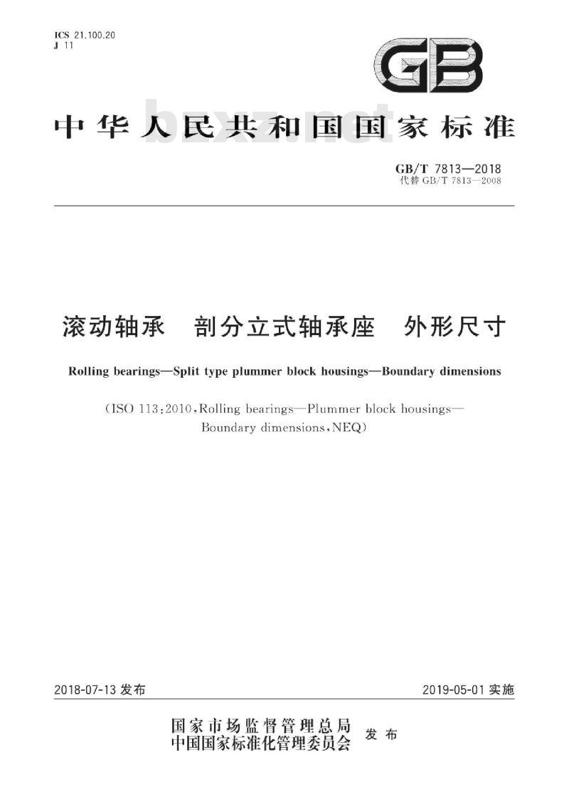 GB∕T 7813-2018 滚动轴承 剖分立式轴承座 外形尺寸