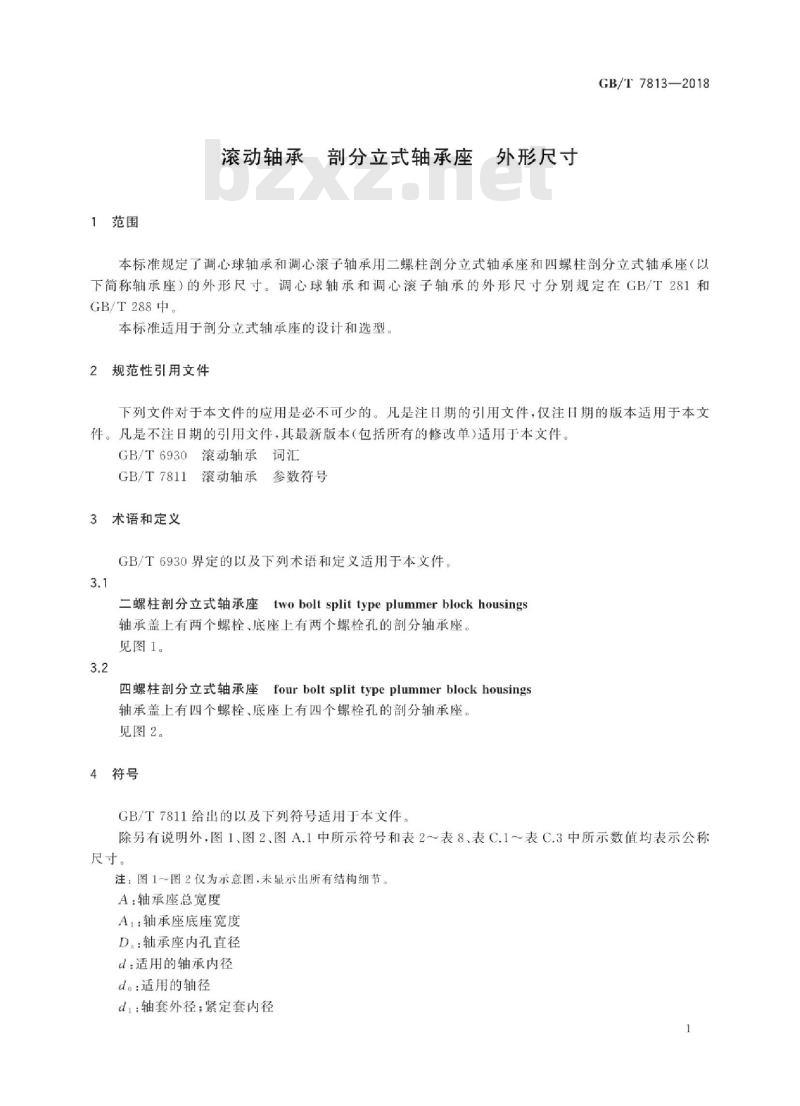 GB∕T 7813-2018 滚动轴承 剖分立式轴承座 外形尺寸