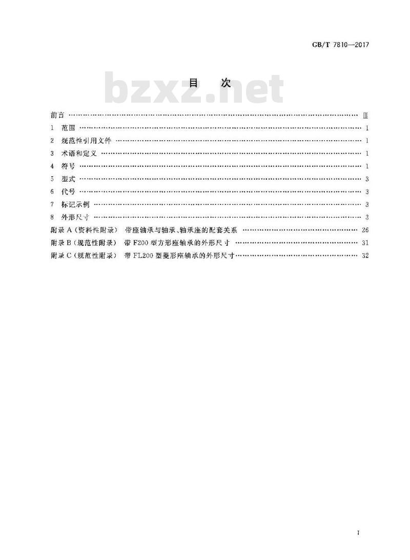 GB/T 7810-2017 滚动轴承 带座外球面球轴承 外形尺寸