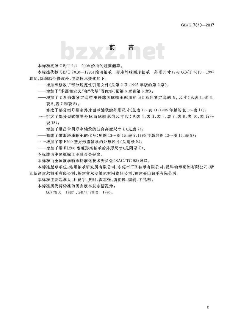 GB/T 7810-2017 滚动轴承 带座外球面球轴承 外形尺寸
