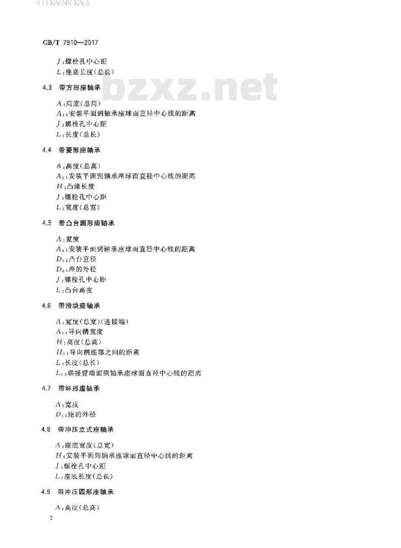 GB/T 7810-2017 滚动轴承 带座外球面球轴承 外形尺寸