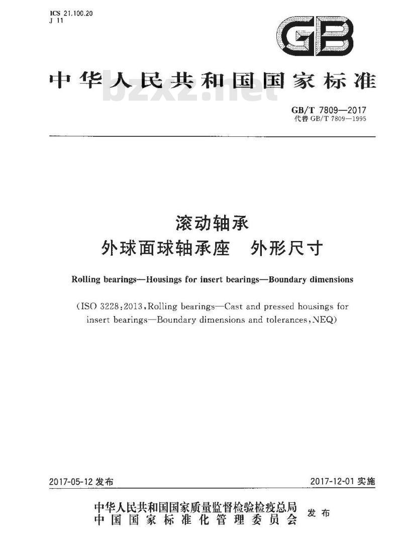 GB/T 7809-2017 滚动轴承 外球面球轴承座 外形尺寸