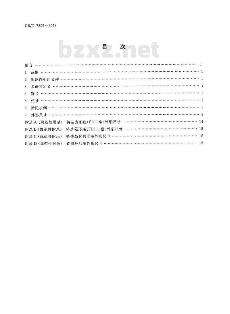 GB/T 7809-2017 滚动轴承 外球面球轴承座 外形尺寸
