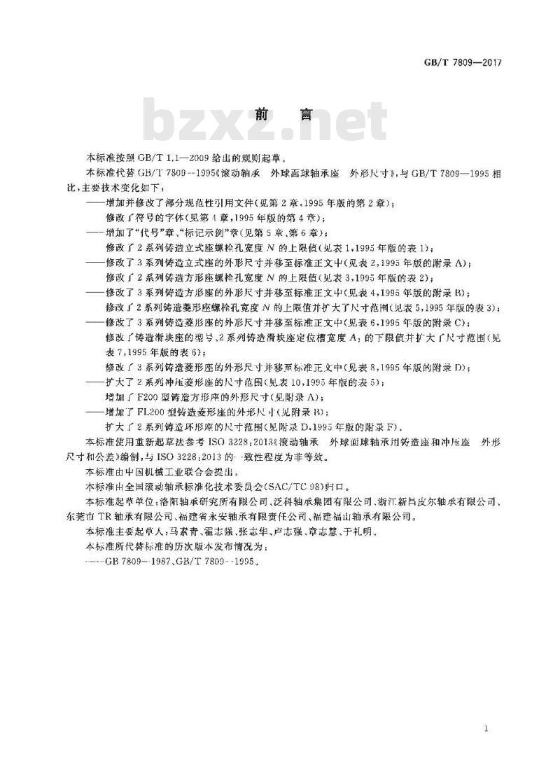 GB/T 7809-2017 滚动轴承 外球面球轴承座 外形尺寸