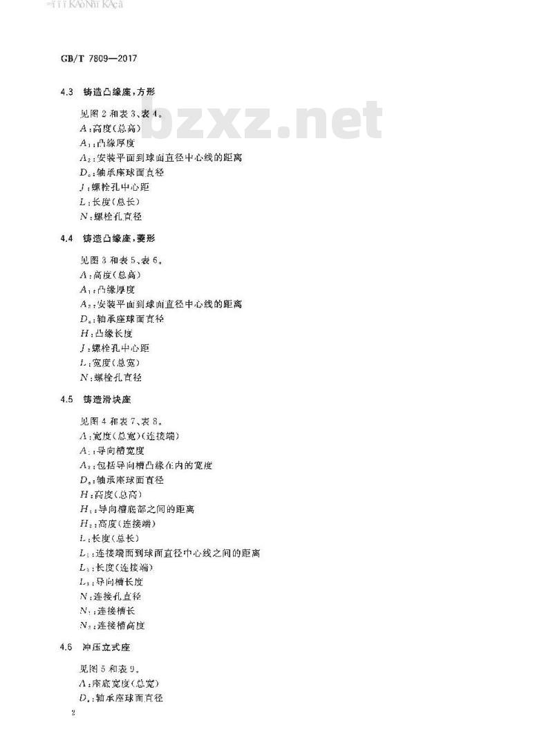 GB/T 7809-2017 滚动轴承 外球面球轴承座 外形尺寸