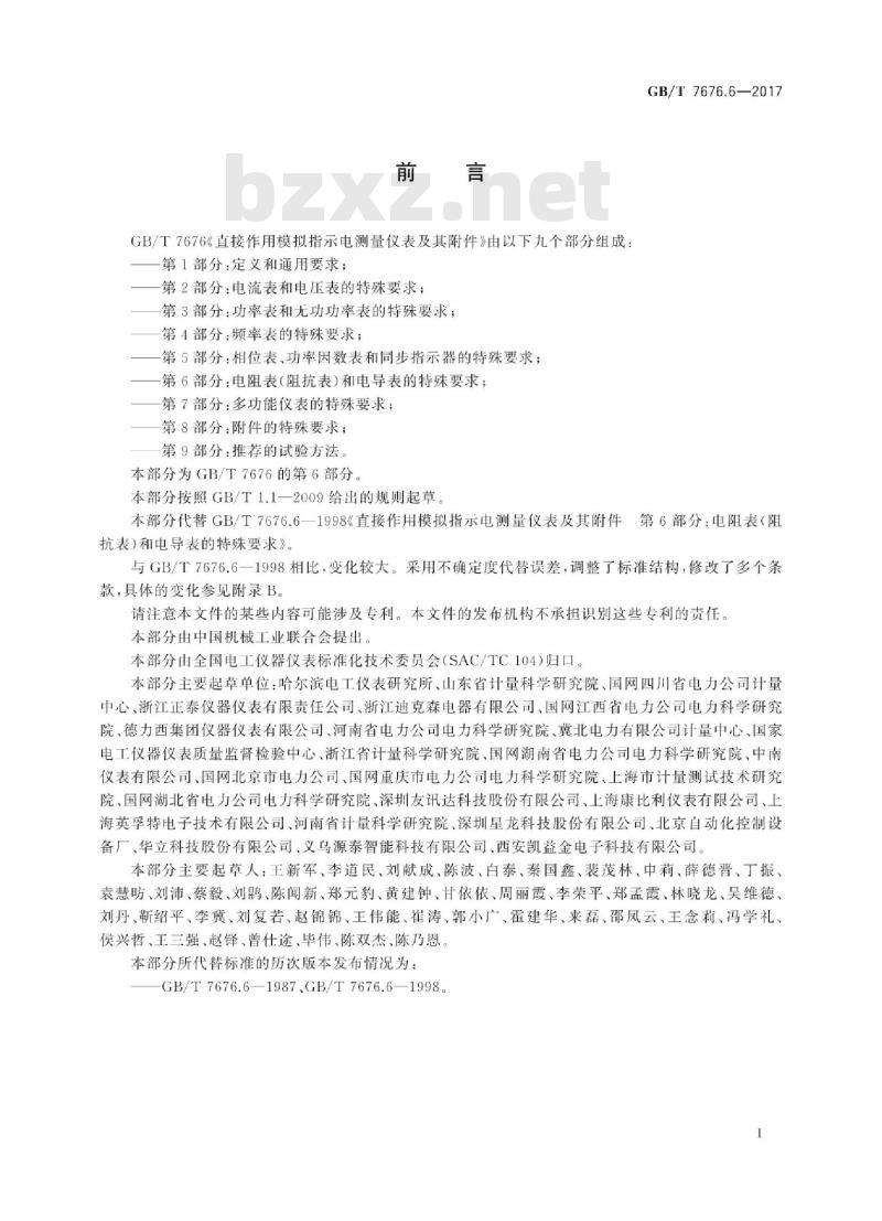 GB/T 7676.6-2017 直接作用模拟指示电测量仪表及其附件 第6部分：电阻表(阻抗表)和电导表的特殊要求