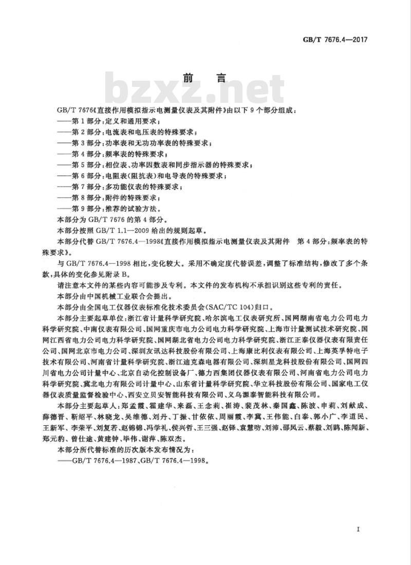 GB∕T 7676.4-2017 直接作用模拟指示电测量仪表及其附件 第4部分：频率表的特殊要求