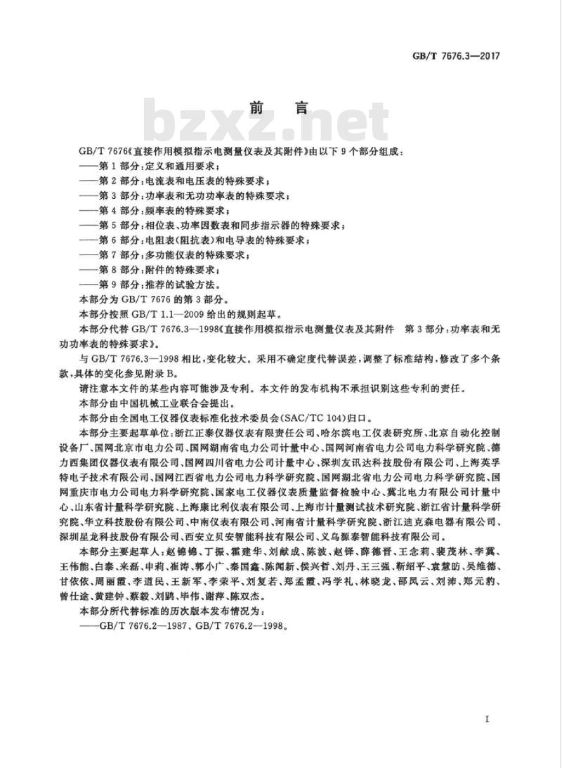 GB∕T 7676.3-2017 直接作用模拟指示电测量仪表及其附件 第3部分：功率表和无功功率表的特殊要求