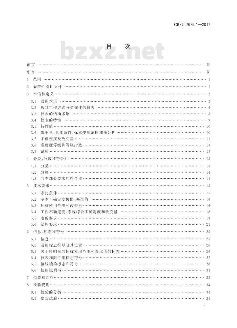 GB/T 7676.1-2017 直接作用模拟指示电测量仪表及其附件 第1部分：定义和通用要求