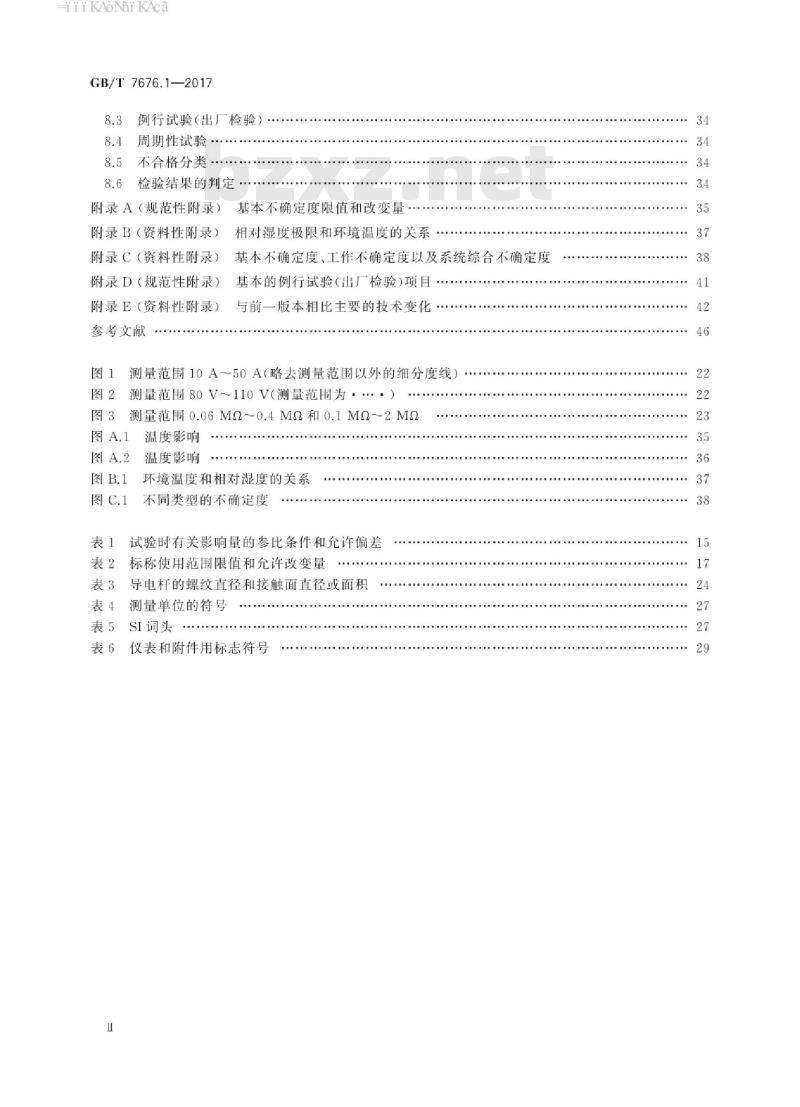 GB/T 7676.1-2017 直接作用模拟指示电测量仪表及其附件 第1部分：定义和通用要求