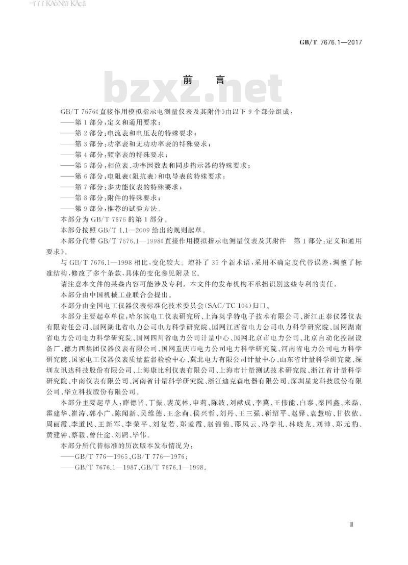 GB/T 7676.1-2017 直接作用模拟指示电测量仪表及其附件 第1部分：定义和通用要求