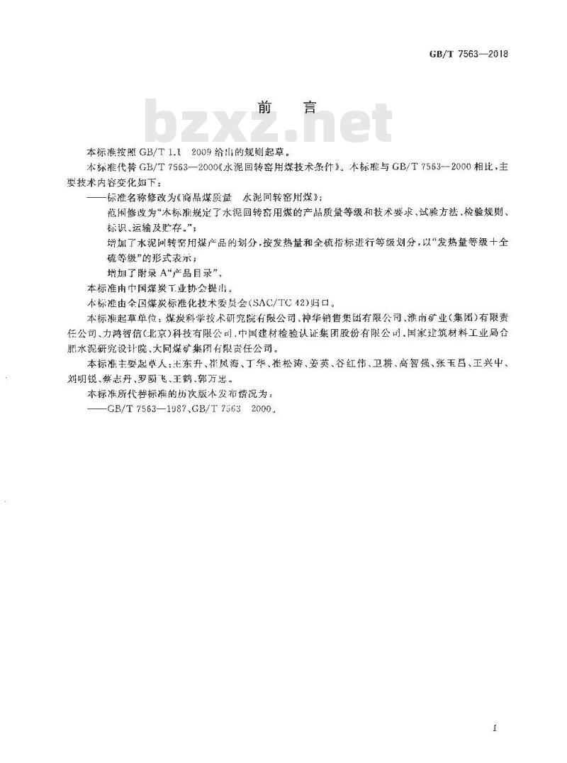 GB/T 7563-2018 商品煤质量 水泥回转窑用煤